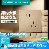 西门子（SIEMENS）开关插座面板 墙壁暗装86型 致典系列日曜金色 斜五孔10只量贩装