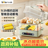 小熊（Bear）蒸蛋器 煮蛋器 智能电蒸锅小型2-3人用自动断电 家用多功能早餐机煮鸡蛋神器ZDQ-B06N3