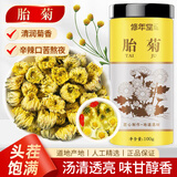 修年堂胎菊100克当季菊花茶胎菊干菊花金银花决明子陈皮泡水养生礼物