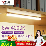 公牛（BULL）LED酷毙灯宿舍寝室家用磁吸灯【6瓦4000K/普通开关/线长1.5m】