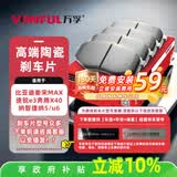 万孚36007刹车片后片比亚迪秦宋MAX速锐e3奔腾X40纳智捷纳5/u6宏光S3