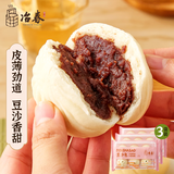 冶春食品豆沙包300g*3包18只扬州早餐豆沙馅面点生鲜家庭装夜宵
