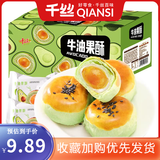 千丝蛋黄酥红豆味雪媚娘糕点心整箱办公室解馋休闲代餐早餐零食下午茶 牛油果蛋黄酥216g