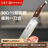 王麻子菜刀家用 厨房专用水果三德刀 厨师料理辅食刀切肉切片切菜小厨刀