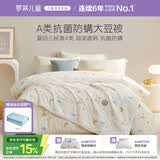 罗莱儿童被子 婴幼儿A类抗菌大豆二合一子母被 幼儿园被子150*215