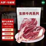 大伊&牛鲜尊 山东黄牛原切牛腱子2斤 酱卤健身国产牛肉【真原切】