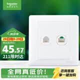 施耐德 开关插座 电话+五类电脑插座面板 睿意系列 白色A3E52RJ4_5E