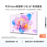 华为Vision智慧屏 5 SE 65英寸【影视套装】鸿蒙AI搜片一级能效Pura 90好搭档超薄电视机