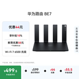 华为路由BE7  Wi-Fi 7 6500兆级 超薄膜天线 双2.5GE网口 千兆路由器 家用路由器