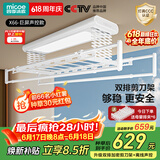 四季沐歌（MICOE）电动晾衣架 升降伸缩 智能阳台遥控自动晾衣机室内晒衣架LED照明 【X66巨屏照明】加密双排剪刀+离线声控 四杆伸缩+照明