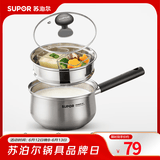 苏泊尔（SUPOR）304不锈钢奶锅0涂层安全健康婴儿辅食锅复合底家用一人食汤锅煮粥 304不锈钢奶锅【带蒸格】 16cm