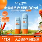Mistine蜜丝婷户外防晒霜乳组合装小黄帽40ml+60mspf50+礼物学生