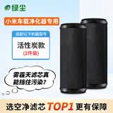 绿尘 适配小米米家智能空气净化器车载净化器除醛除异味净化器活性炭过滤网滤芯
