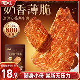 百草味安格斯牛排脆原味22g 牛肉脆片牛脆脆儿童薄脆牛肉干零食