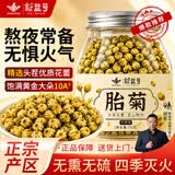 新益号胎菊花茶头茬花草茶熬夜清润无熏硫搭配枸杞玫瑰金银花泡水喝50g