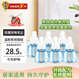 黑猫神电蚊香液无烟无味防蚊灭蚊家用驱蚊液270晚 补充装6瓶