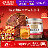 同仁堂品牌 北京同仁堂人参片红参片60g长白山余脉端午节礼物非高丽参