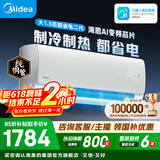 美的空调 大1匹/1.5匹 酷省电 新一级能效 变频冷暖自清洁 家用卧室空调挂机 家电补贴 以旧换新 酷省电二代 制冷省电40% 大1.5匹