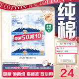 淘淘氧棉天山白纯棉消毒级夜用卫生巾410mm6片*4 京东自营