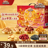 三只松鼠坚果零食礼盒1410g/10件零食礼包送礼夏威夷果企业团购