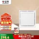 公牛吊顶式排气扇12W照明换气二合一360度立体换气GH00BJZ