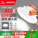 佛山照明led筒灯天花灯孔灯5W金属铝材款开孔75-85mm白光漆白