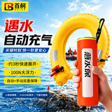 百舸（BAIGE） 落水保 edd溺水救援 自动充气车载救生衣户外便携应急救生圈 带钨钢锤升级款 CW283023