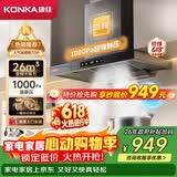 康佳（KONKA）【26m³大吸力+变频1000Pa】抽油烟机家用欧式顶吸式T型 挥手触控自清洗 以旧换新CXW-280-KT60B