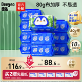 德佑积雪草湿厕纸80抽10包家庭装 洁厕湿纸巾厕纸可冲马桶