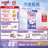 大王（GOO.N）大王天使系列纸尿裤M44片(6-11kg)尿不湿婴儿 双驱芯 柔载万滴