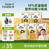 小皮（Little Freddie）5口味婴儿营养面条175g*5盒 原味蔬菜味碎碎面细长面条 宝宝