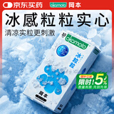 冈本（OKAMOTO）情趣避孕套 冰粒粒10片 男用冰爽颗粒女性秒喷安全套成人计生用品