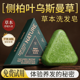 七绿（SEVENGREEN）侧柏叶乌斯曼草洗发皂手工洗头皂角何首乌固发防断去油去屑洗发水