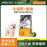 艾尔狗粮 牛油果配方 金毛星期六犬粮 全价犬粮 小型犬大型犬宠物狗粮 牛油果幼犬粮10kg20斤
