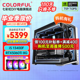 七彩虹电脑i5 13400F/RTX5060Ti 4060Ti吃鸡永劫无间直播设计师RTX5070电竞游戏台式电脑主机diy组装整机 配五黑色丨13400F丨RTX5060Ti显卡