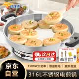 佳佳恋官方旗舰店电饼铛316不锈钢家用加深加大新款电煎锅烙饼平底多功能无涂层火力可调电火锅吕小厨 经典款34CM 深度6cm【316L不锈钢】 不带蒸屉