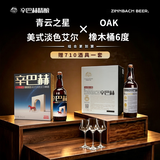 辛巴赫精酿【经典之作】OAK橡木桶过桶酿制商务宴请礼赠啤酒5.7度整箱 【组合装】马年700ml*6瓶+oak6度700ml*6瓶+特酷杯