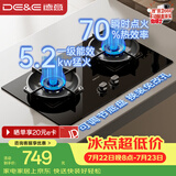 德意（DE&E）【星火】燃气灶煤气灶双灶家用 5.2kW猛火灶 70%热效率可调节底盘JZT-716A（天然气）