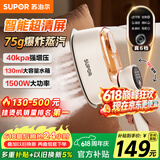 苏泊尔（SUPOR）【旗舰双核增压】手持挂烫机75g/min大蒸汽130ml家用熨烫机拼豆小型便携式电熨斗926A【价保618】
