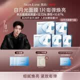 肌侣（skin lane）白月光面膜焕亮保湿滋养修护紧致补水5盒生日礼物