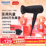 飞利浦（PHILIPS）小花筒吹风机电吹风家用 大功率 负离子吹风筒恒温护发 速干可折叠 送女友生日礼物 BHD356/45小花筒-黑色/2100w功率