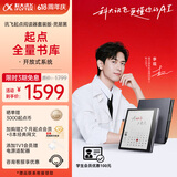 科大讯飞【性价比之选】起点阅读器 7英寸电子书阅读器电纸书彩色墨水屏智能办公本水墨屏 套装版 灵犀黑