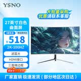 亚胜诺（YSNO）显示器电脑24英寸 高清电影屏幕无边框办公显示屏便携电竞游戏屏 节能液晶屏 27英寸2k100hz曲面白色