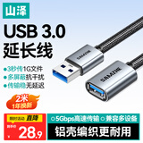 山泽USB3.0延长线公对母数据连接线 适用U盘鼠标键盘打印机分线器扩展加长转接线铝壳编织2米