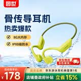 园世X7 骨传导游泳耳机 不入耳开放式运动蓝牙耳机 IPX8级防水 MP3 跑步骑行健身 8G内存丨游泳耳机丨X7荧光黄