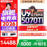 联想拯救者Y9000P 2026年补贴15%  电竞游戏笔记本电脑 AI元启 满血RTX5090独显可选 至尊版丨Ultra9-275HX 32G 1T RTX5070Ti 白丨国补 16英寸2.5K