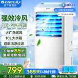 格力（GREE）空调扇家用冷风扇客厅卧室节能遥控制冷小空调扇办公移动省电冷风机负离子加湿单冷风扇水冷电扇 【26年语音智控新品】KS-10X63DVg