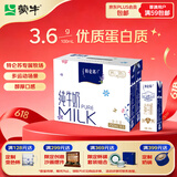 蒙牛特仑苏纯牛奶250ml*6盒 3.6g乳蛋白 尝鲜试用装 送礼盒装