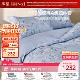 水星家纺四件套床上纯棉100%a类全棉透气床单被套双人1.8m床鸣溪家居馆