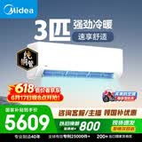 美的空调 大3匹 新一级能效变频 舒适风 冷暖48㎡客厅全覆盖 双排纯铜管挂机  KFR-72GW/G1-1A